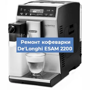 Декальцинация   кофемашины De'Longhi ESAM 2200 в Ростове-на-Дону
